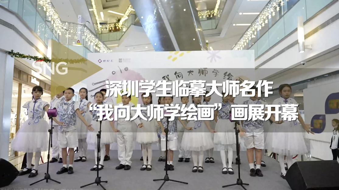 深港学生描绘魅力大湾区 “我向大师学绘画 童筑大湾区”绘画展开幕