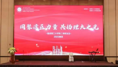 香港理工大学珠三角校友会春茗在深圳顺利举办