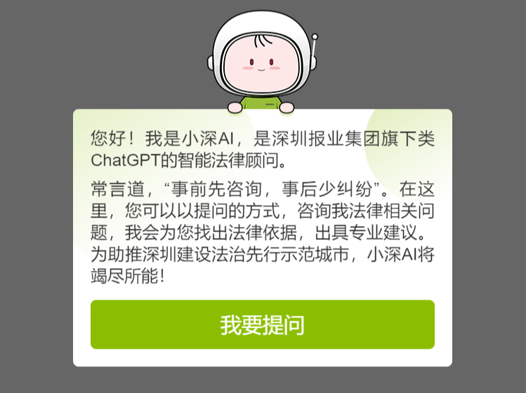 小深AI智能法律顾问