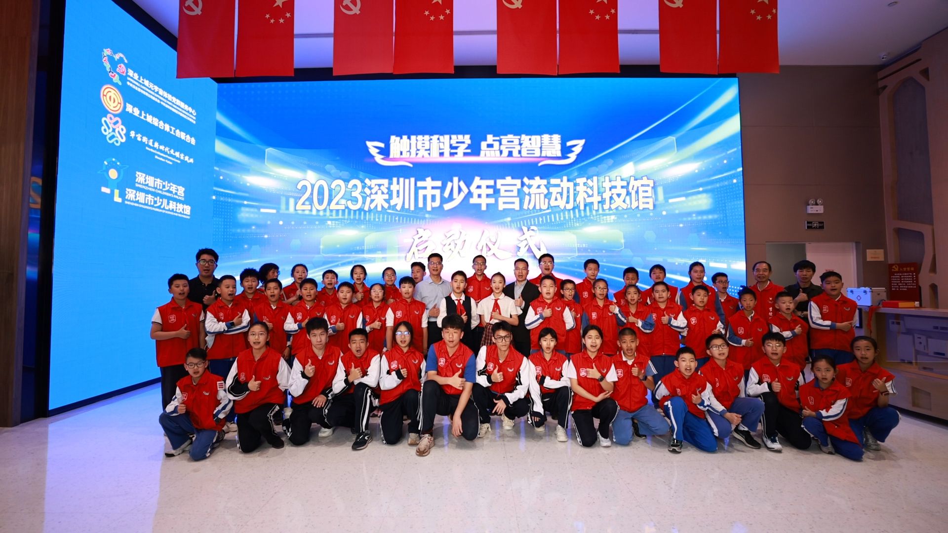“触摸科学 点亮智慧”—2023深圳市少年宫流动科技馆启动仪式暨2022年度“深圳市鹏鹏科普志愿服务队”优秀志愿者表彰活动举行
