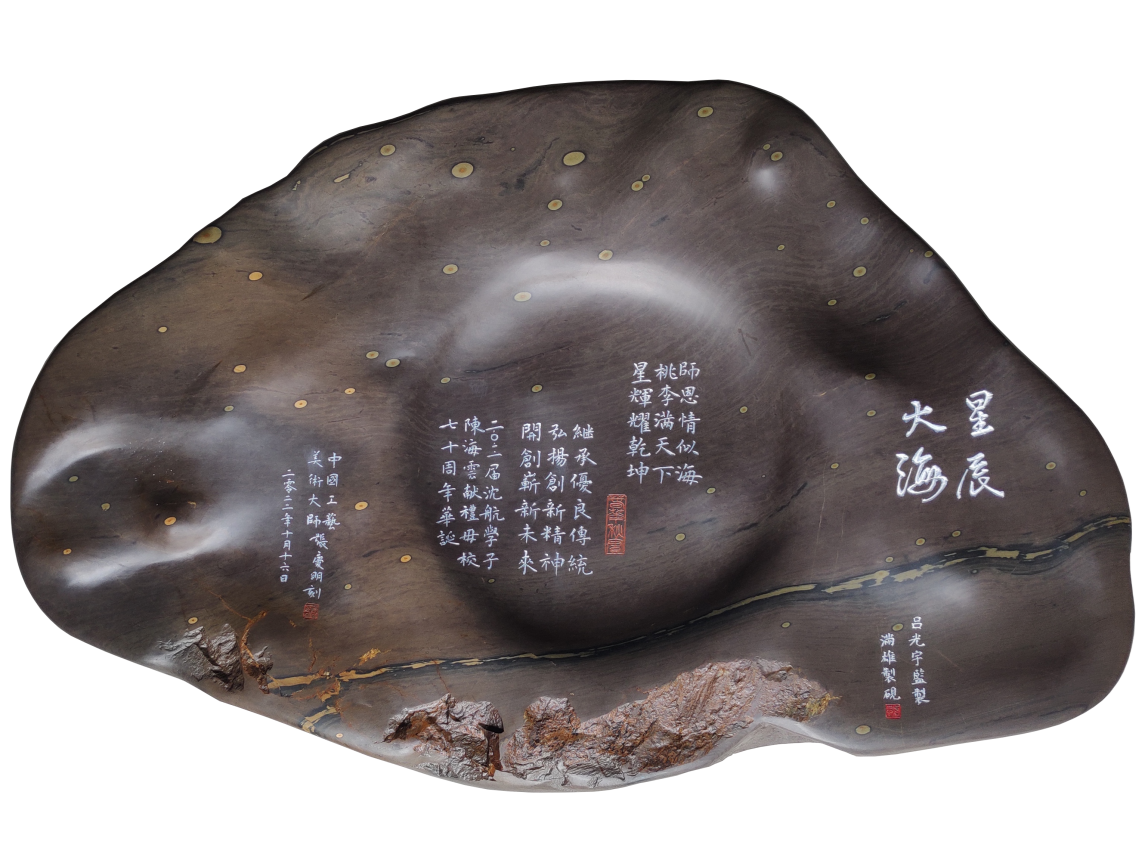 精品端砚《星辰大海》 献礼沈阳航空航天大学七十周年华诞
