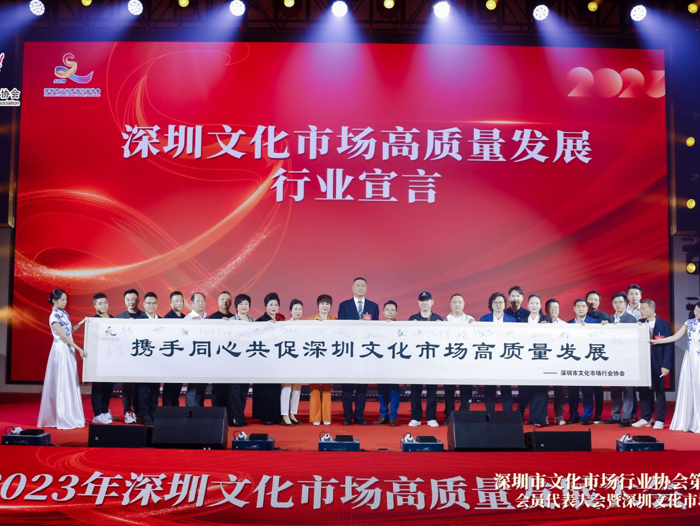 深圳市文化市场行业协会高质量发展大会举办