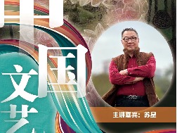 今年首场“中国文艺名家看东莞”讲座本周四开讲