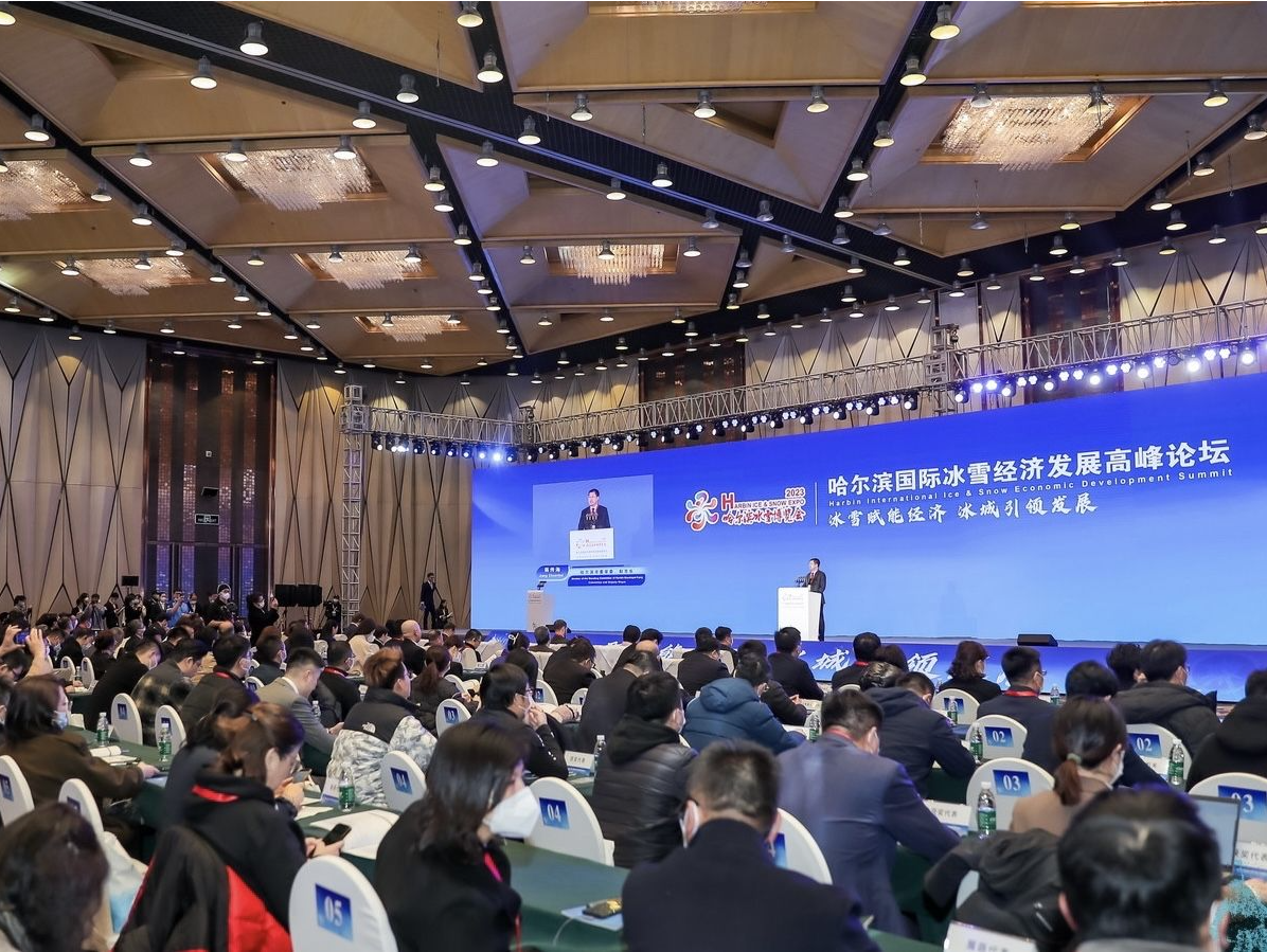 哈尔滨国际冰雪经济发展高峰论坛举行