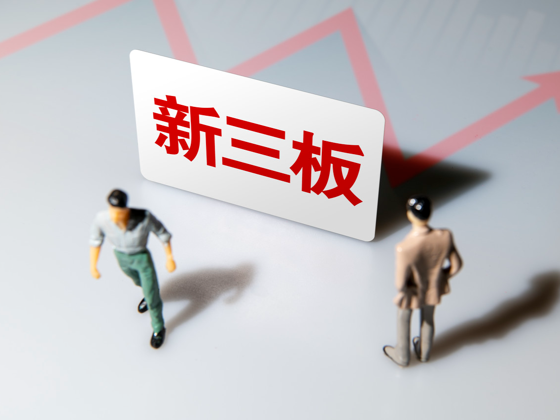 新三板迎来首批3家挂牌申请受理
