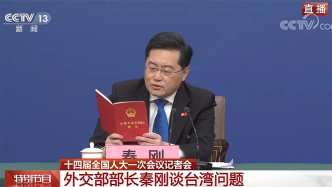 秦刚用宪法回应台湾问题：中国人自己的事 任何外国都无权干涉