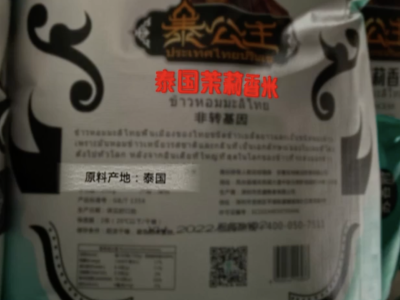 315晚会曝光安徽香王粮油食品公司假香米问题，官方通报：企业已查封