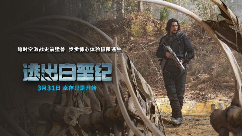 《逃出白垩纪》让你身临其境感受猛兽追杀