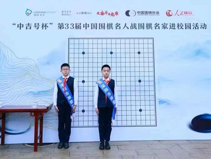 第33届中国围棋名人战“围棋名家进校园”活动在龙华举行