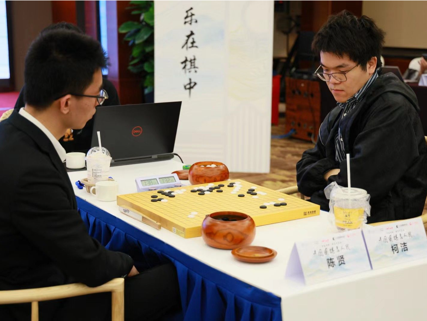 “中吉号杯”第33届中国围棋名人战：柯洁连笑党毅飞杨楷文晋级四强