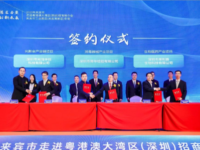广西来宾在深圳招商推介，7家企业签订合作意向书