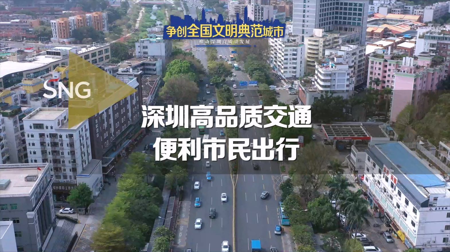 深圳高品质交通便利市民出行