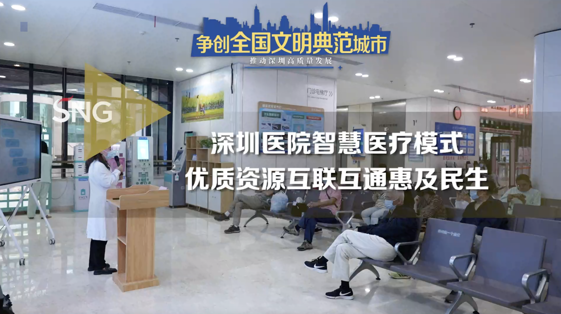 深圳医院智慧医疗模式惠及民生