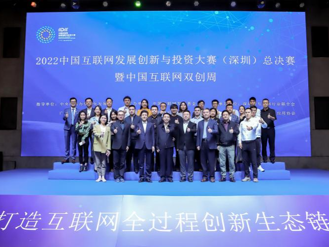10个优质项目决战鹏城，中国互联网发展创新与投资大赛（深圳）收官