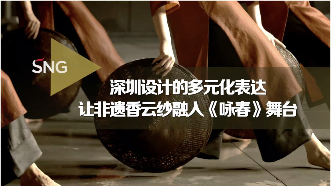 深圳设计生动践行非遗活态传承