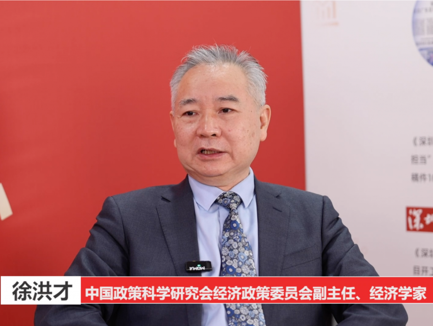 走进演播室 | 经济学家徐洪才：在构建“双循环”新发展格局中，深圳还要扮演“领头羊”角色