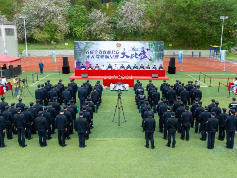 科技赋能服务实战 首届广东省森林公安无人驾驶航空器大比武举行
