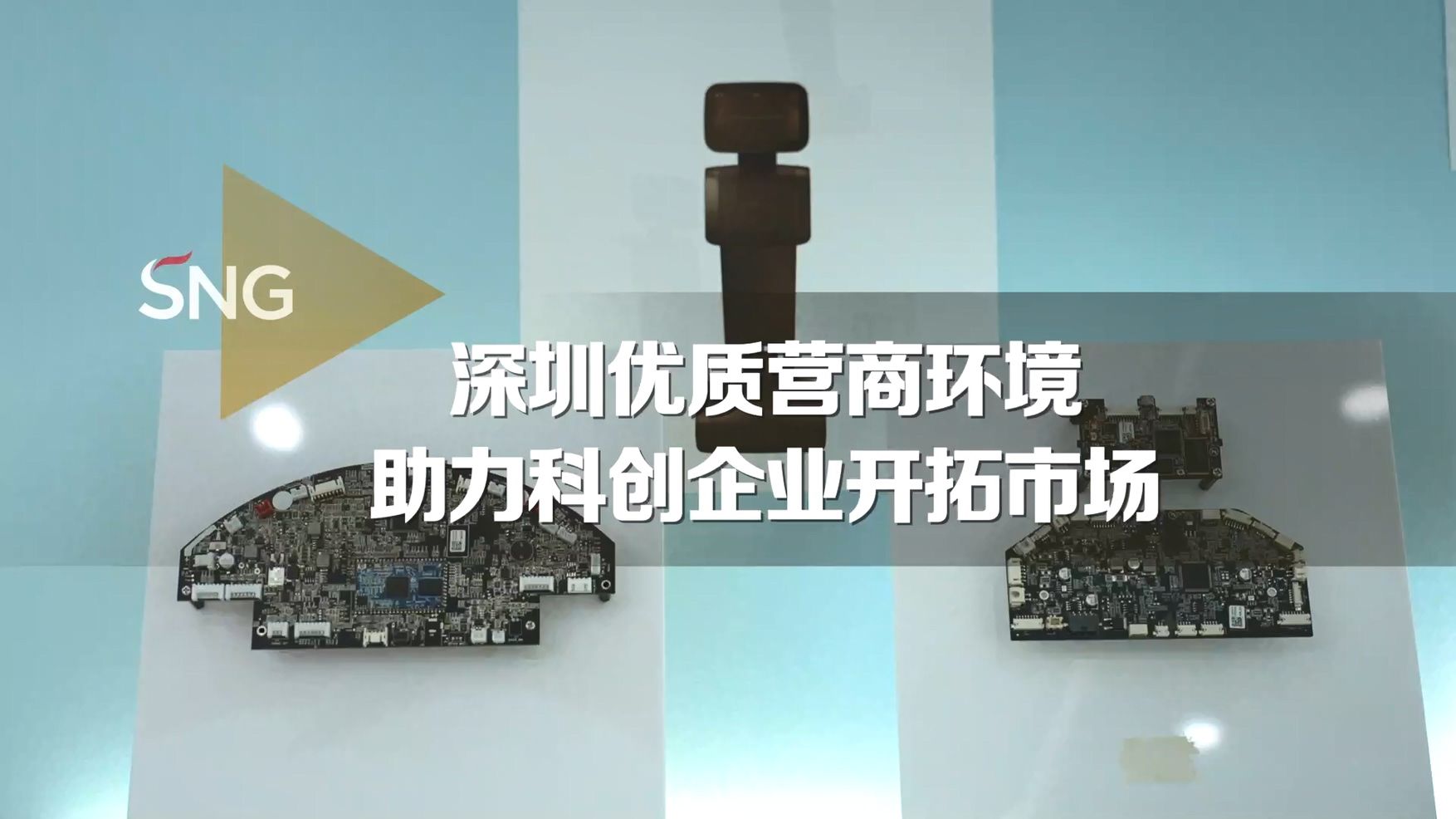 深圳优质营商环境助力民营企业开拓市场