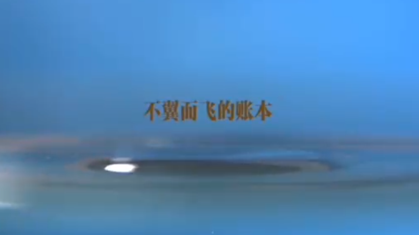 清风茶馆 | 第四集《不翼而飞的账本》