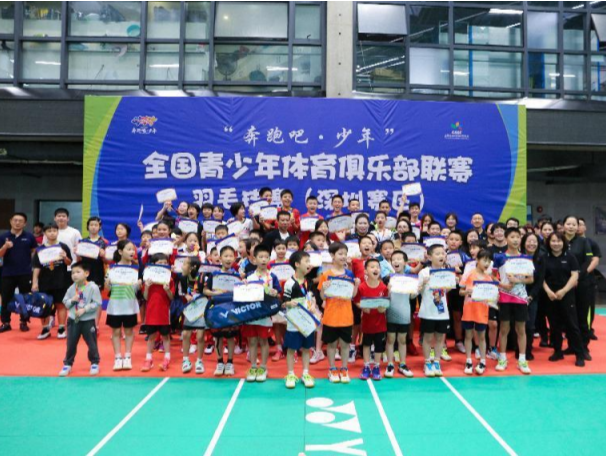 全国青少年体育俱乐部羽球赛深圳赛区落幕