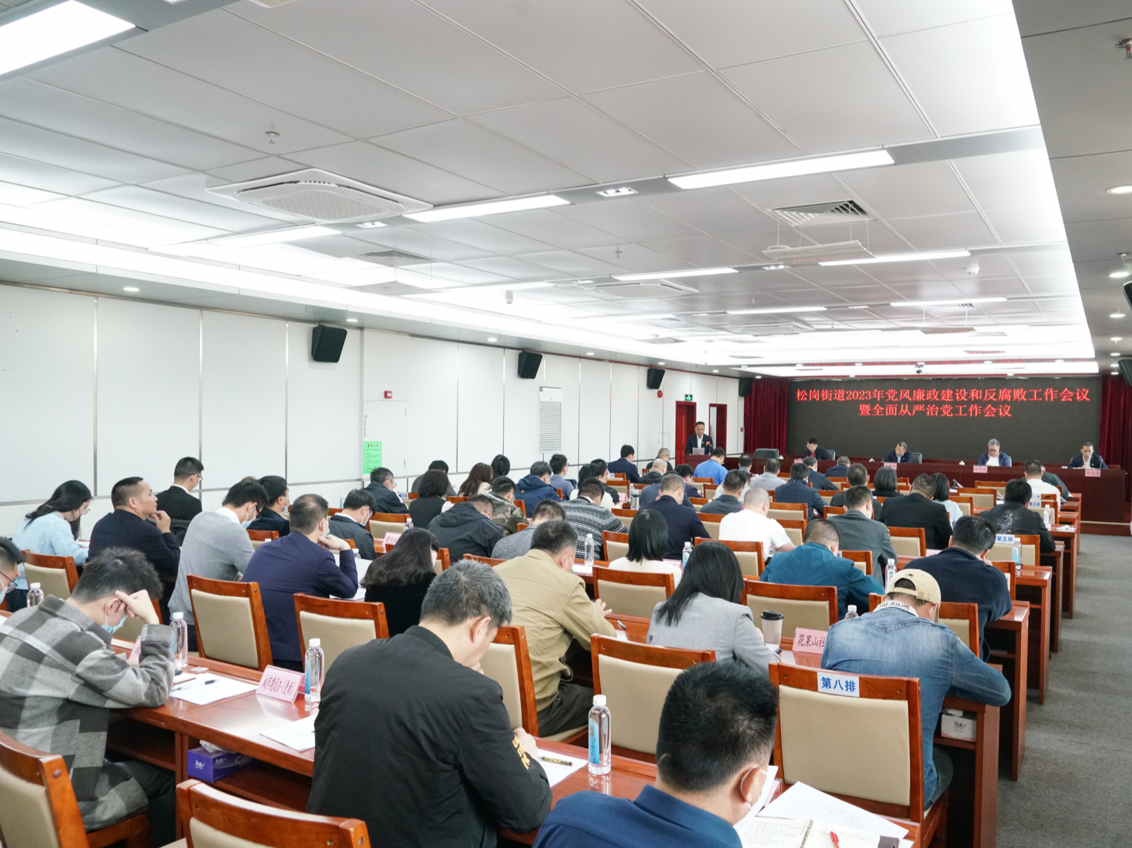 松岗召开党风廉政建设和反腐败工作会议