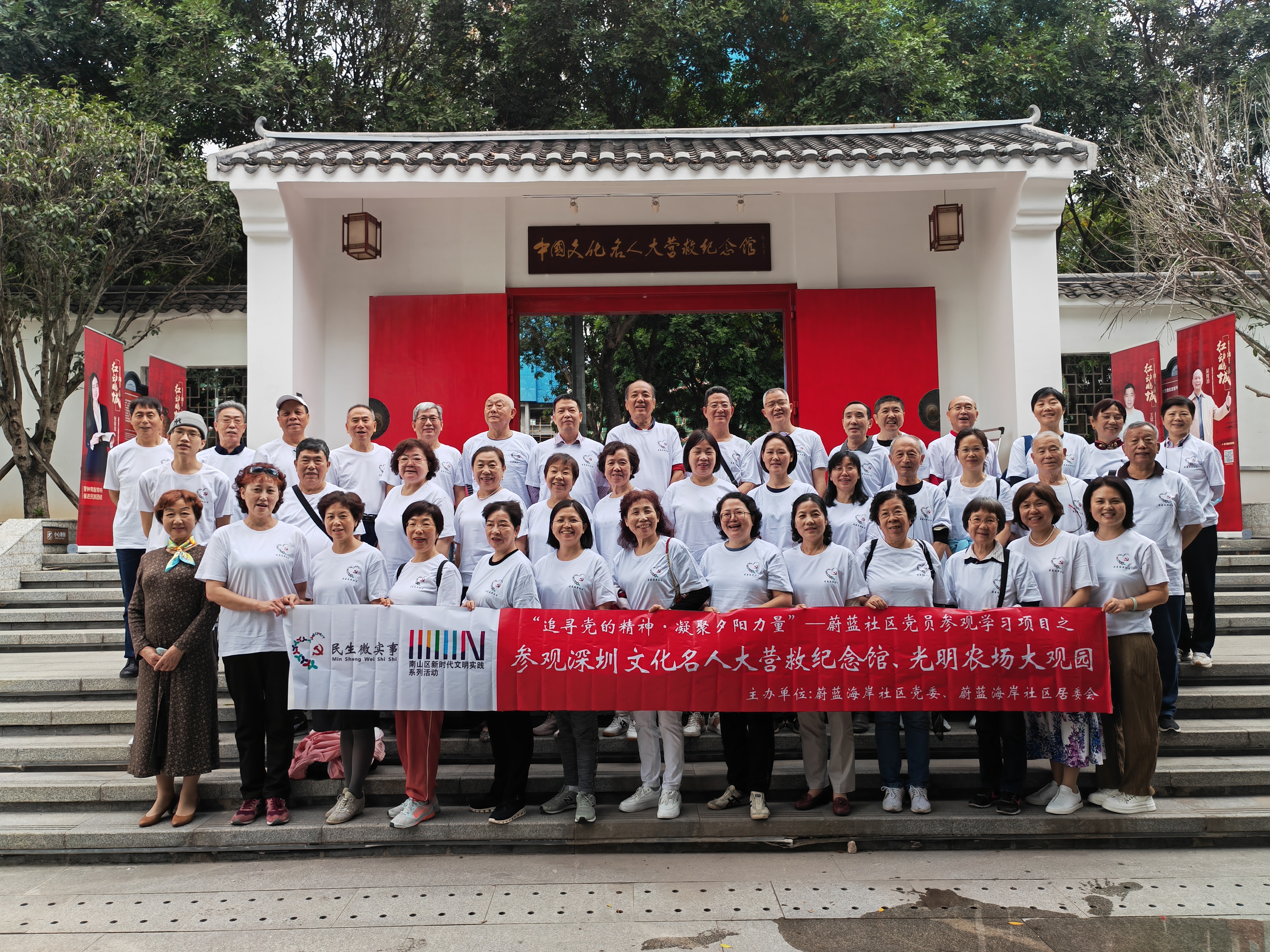 南山区蔚蓝海岸社区开展“追寻党的精神·凝聚党员力量”参观学习