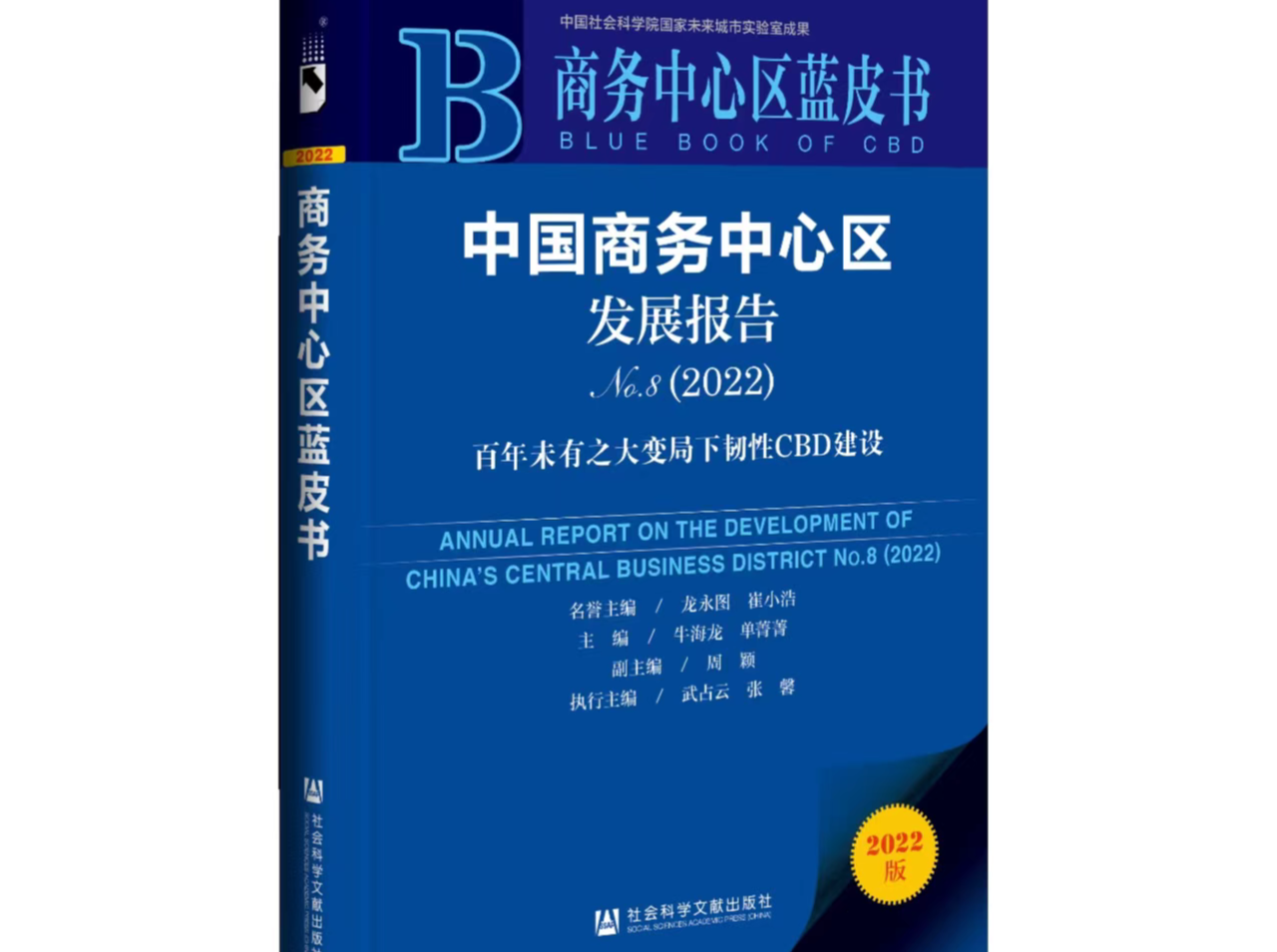 《商务中心区蓝皮书》：中国CBD增强发展韧性创新探索卓有成效