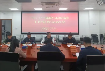 复盘汛情、精准防御！南山区三防指挥部全力筑牢汛期城市安全防线