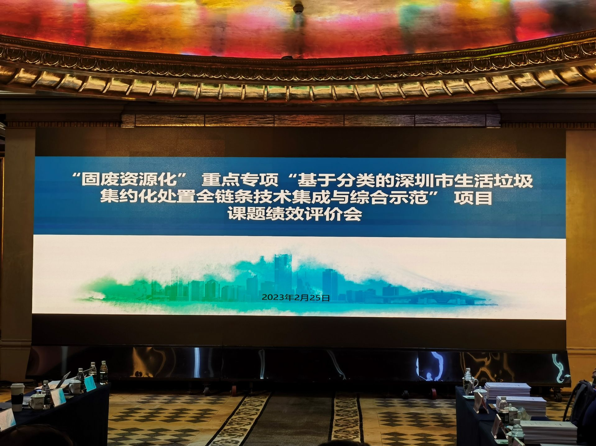 深圳市生活垃圾集约化处置课题取得创新成果