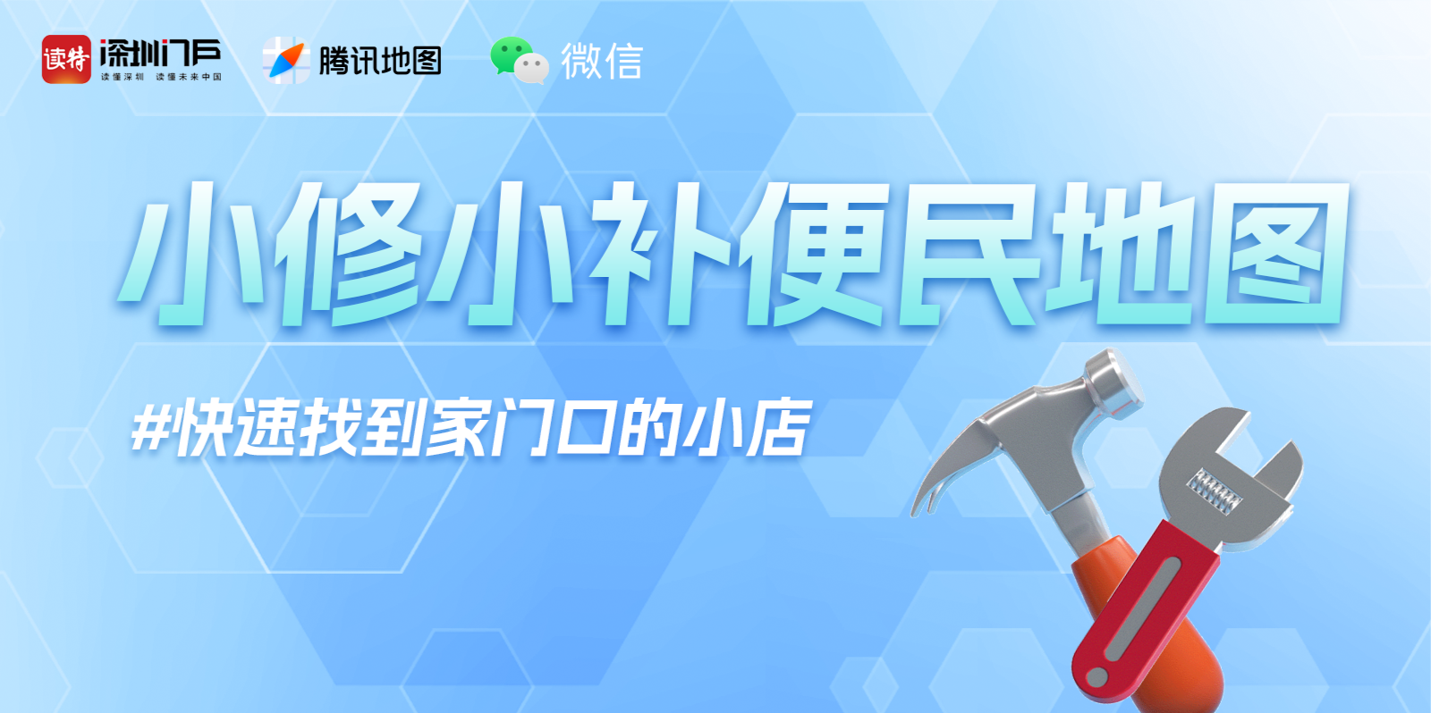 快查收这份“小修小补”地图吧！