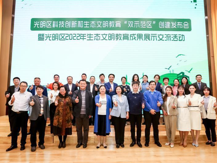 光明区：抓实科学创新与生态文明教育 打造“双示范区”