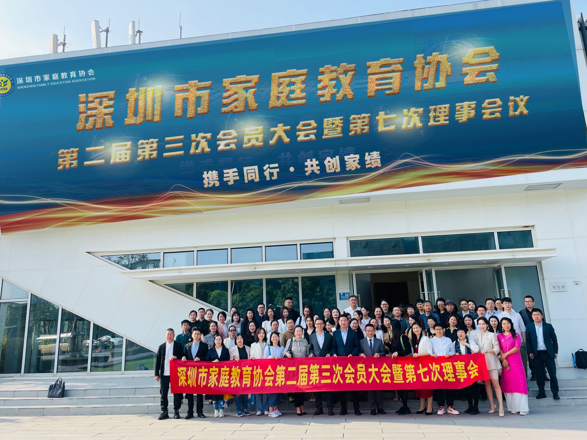 深圳市家庭教育协会召开理事会，提出开辟家风家教事业特色新路径