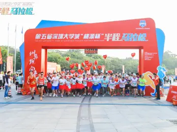 “圳奔跑 向未来” 第五届深圳大学城“桃源杯”半程马拉松今日开赛