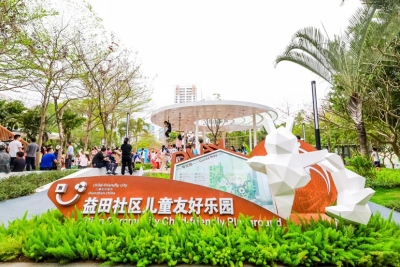 深圳市首个社区级儿童友好乐园在益田社区开园