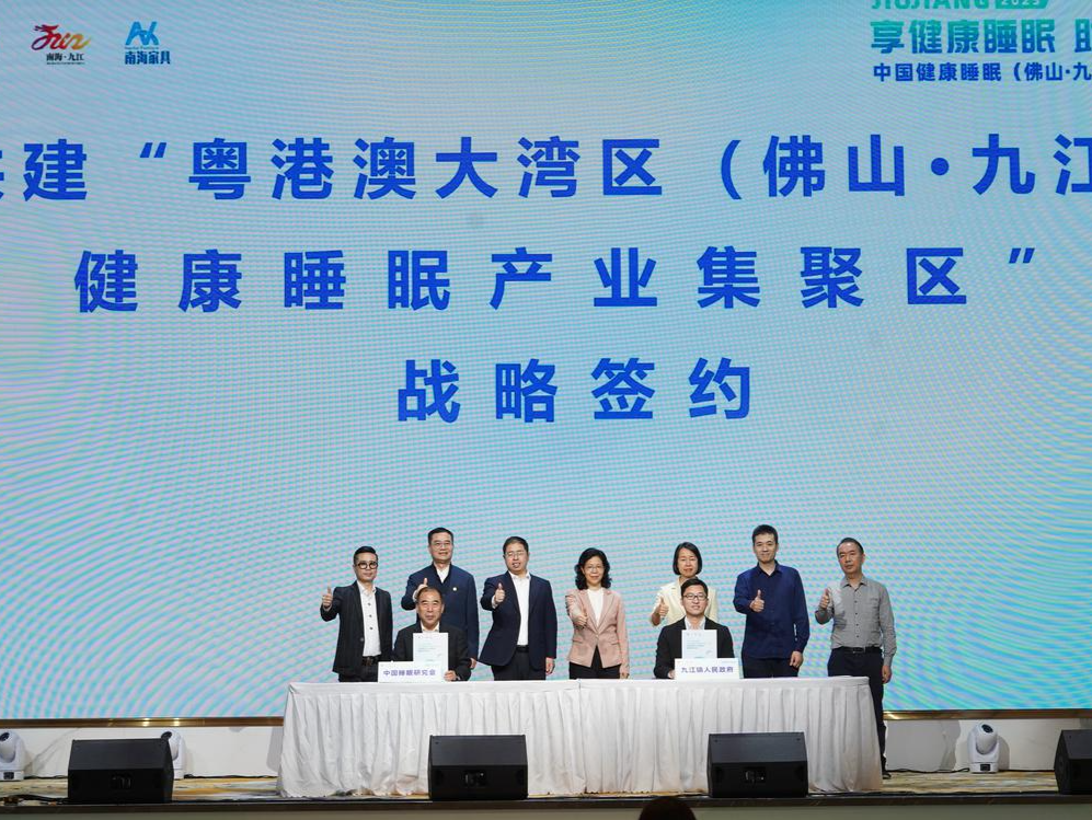 南海九江：数智化升级，建设一流健康睡眠产业新高地