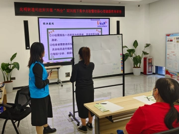 从“心”出发！光明街道V爱之家助力辖区社矫对象走出心理困境