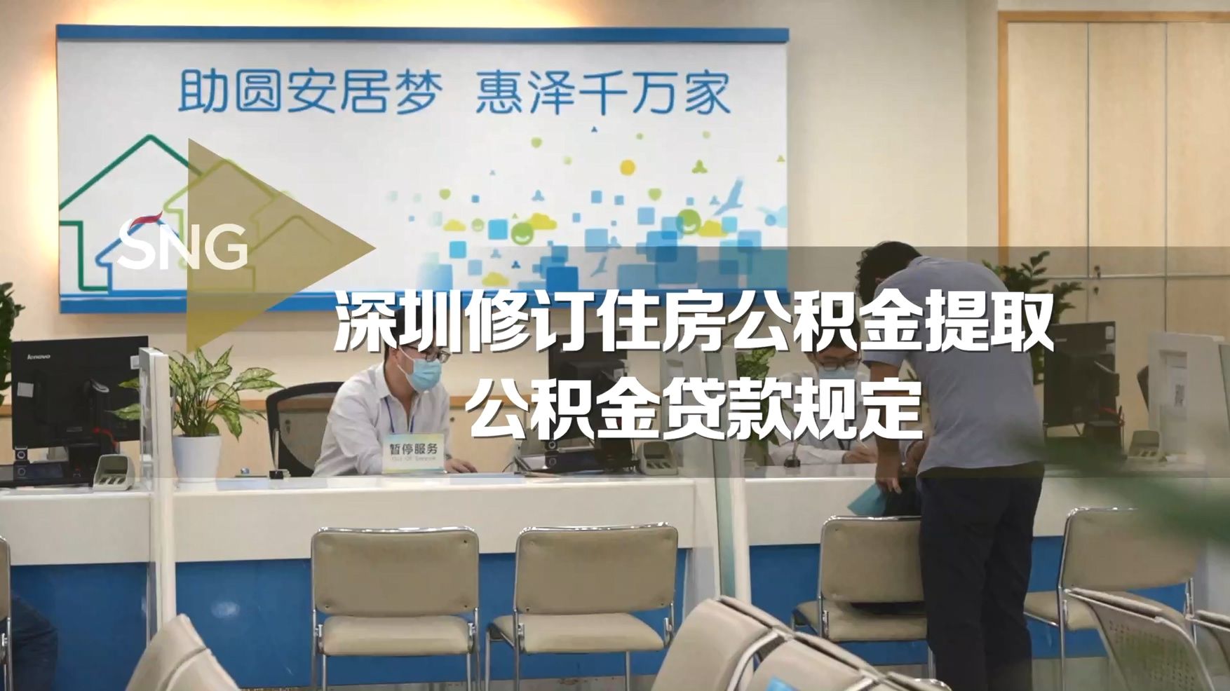 深圳修订住房公积金提取、贷款规定 建立公积金贷款最高额度动态调整机制