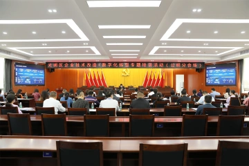 企业技术改造+数字化转型，公明街道举办企业高质量发展专题培训