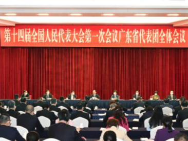 广东代表团举行全体会议审议政府工作报告 围绕国计民生建真言献良策促发展