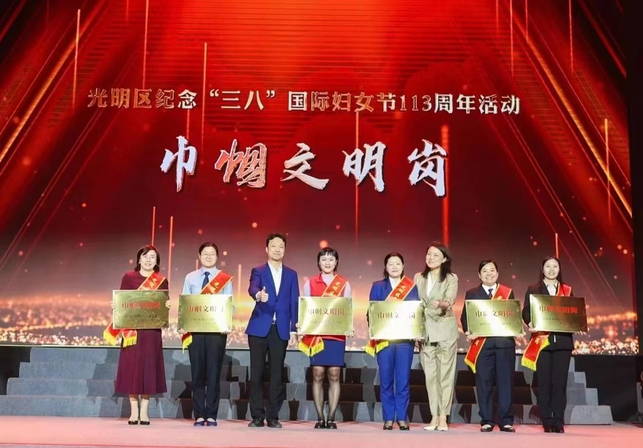 喜讯！光明区法律服务中心荣获深圳市2022年度巾帼文明岗标兵岗称号