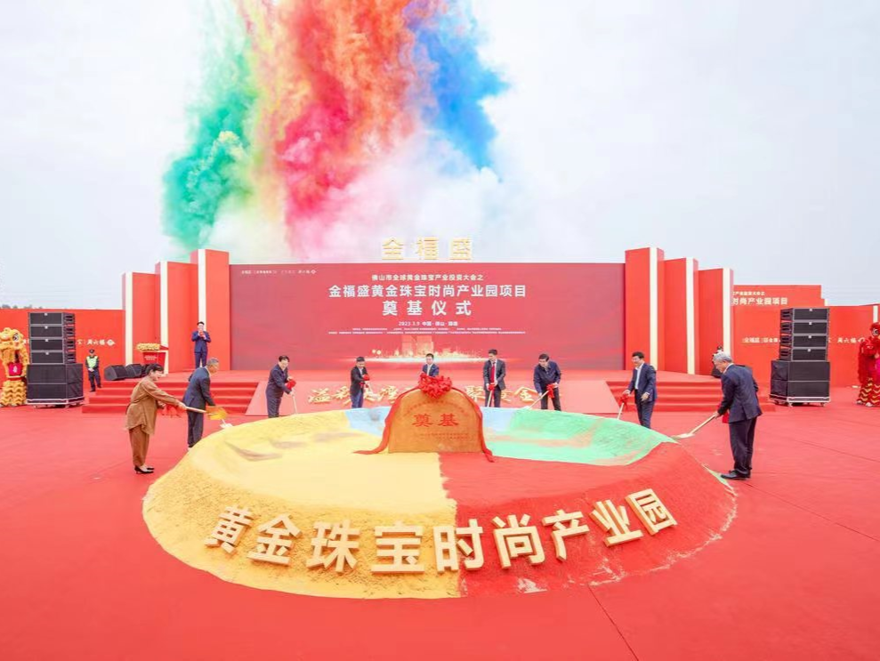 佛山顺德动工建设黄金珠宝创新生态城，计划总投资逾300亿元