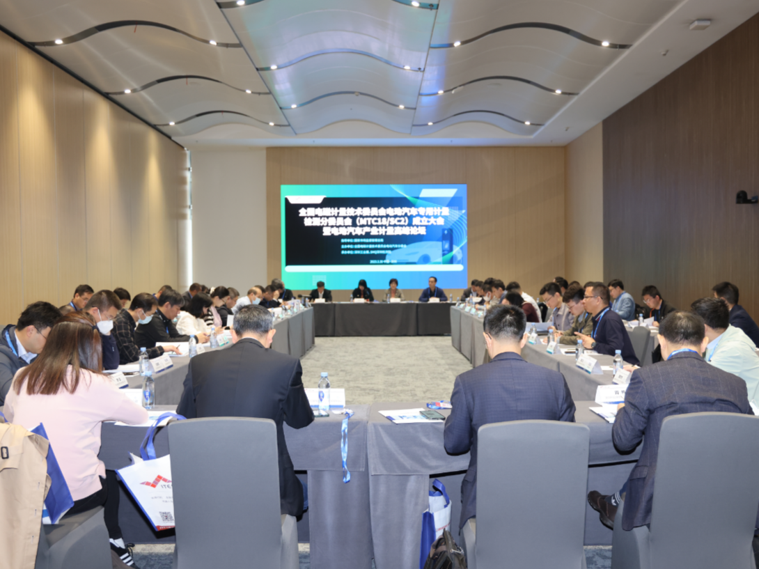 更好发挥计量技术对产业的支撑作用，电动汽车分委员会在深圳成立
