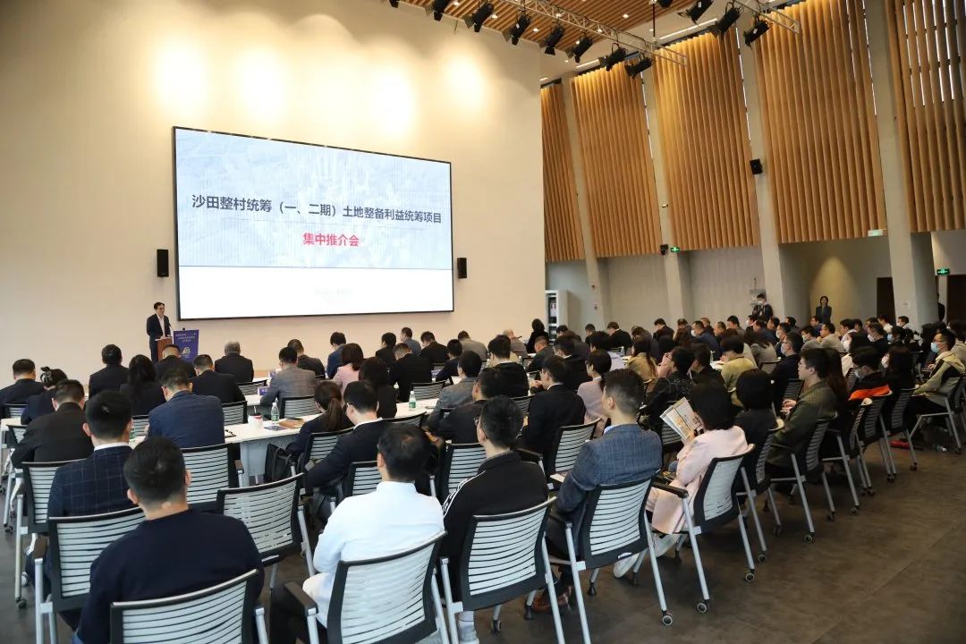 “上新”！坪山区举办沙田整村统筹土地整备利益统筹项目推介会