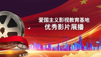 深圳戏院推出爱国主义影视教育基地(妇女节公益专场)观影活动