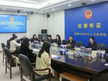 南山检察院召开今年首场行政争议实质性化解公开听证会