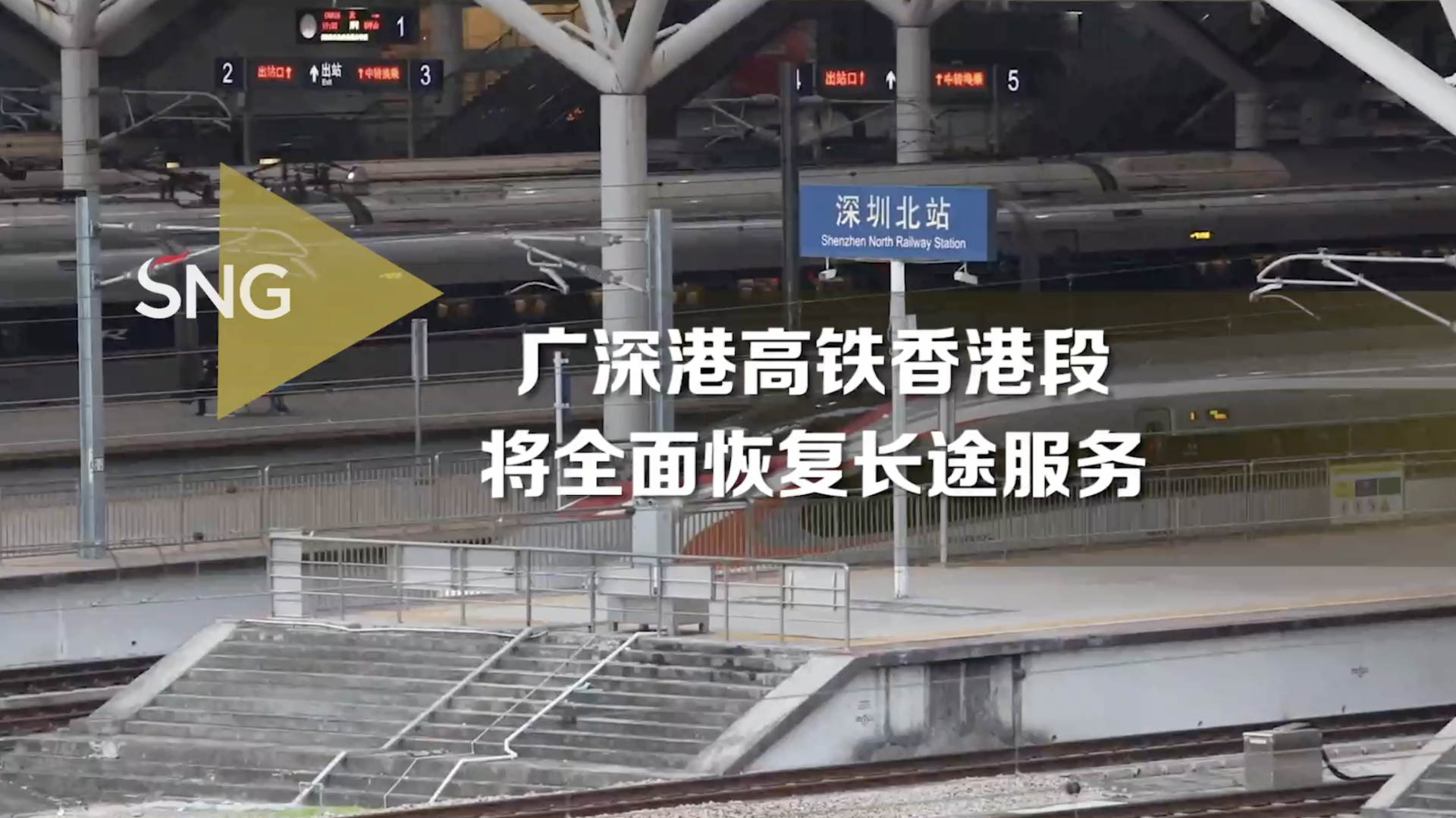 广深港高铁香港段将全面恢复长途服务