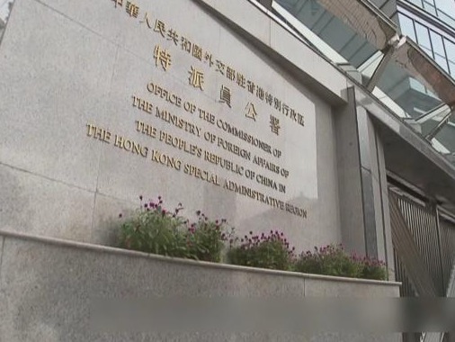 驻港公署正告美国政客：收回干预香港事务的“黑手”！