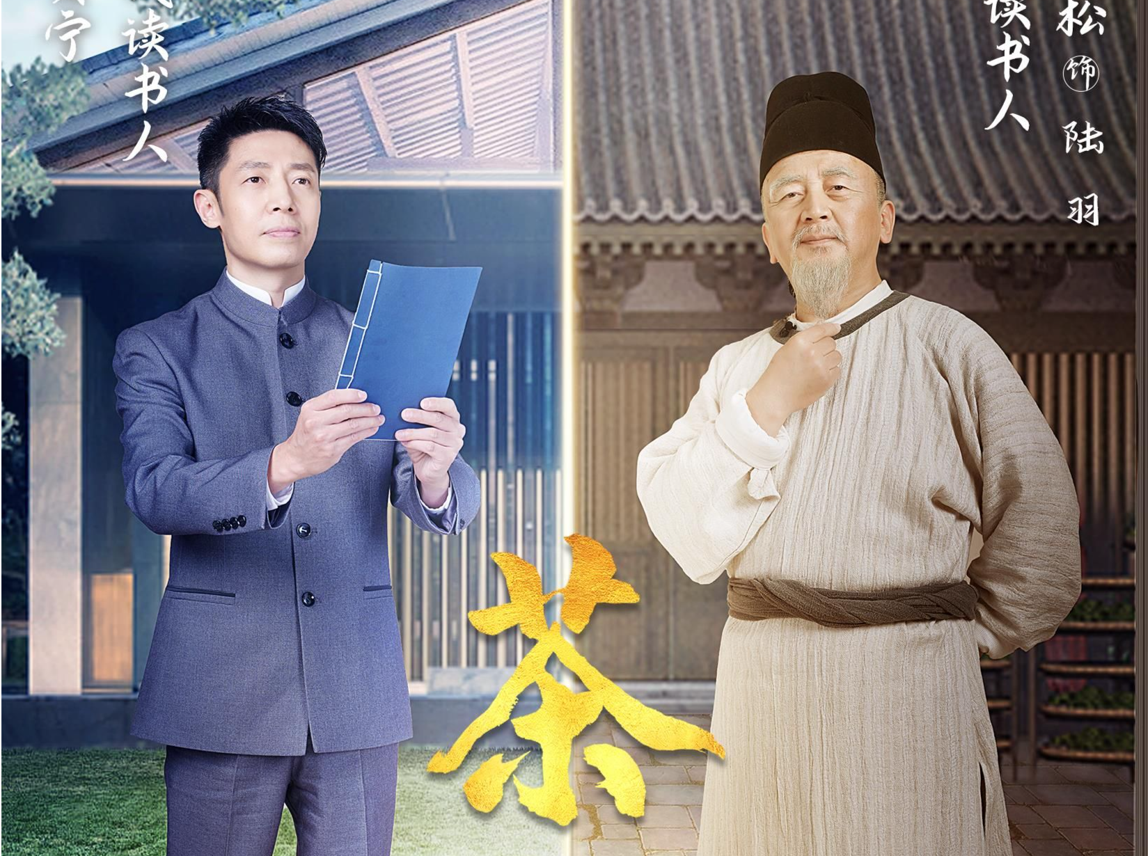 《茶经》：《典籍里的中国》在早春的茶香中品读