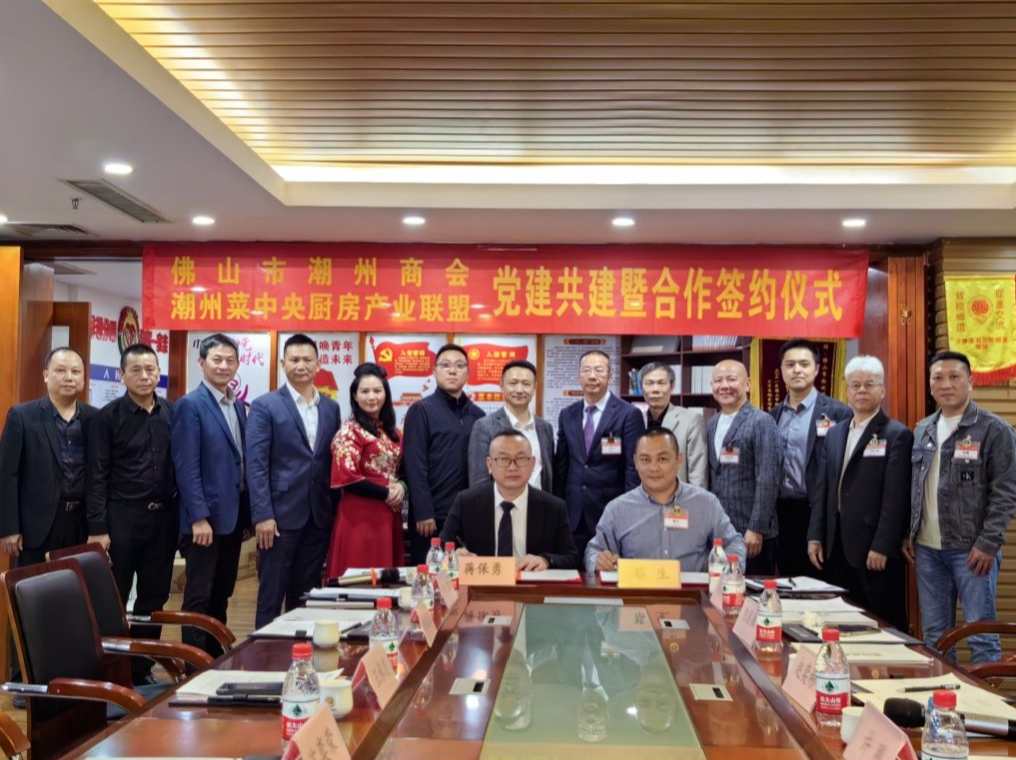 党建引领助力高质量发展，潮州菜中央厨房产业联盟“湾区行”