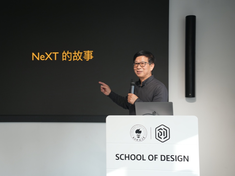 以设计拥抱未来 南科大创新创意设计学院首期院长讲坛举行